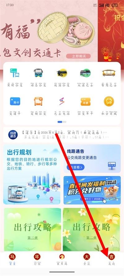 无锡智慧公交手机版