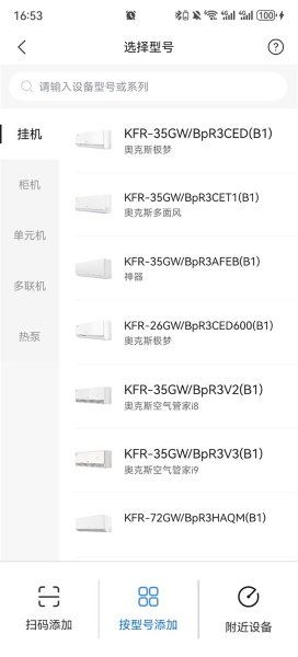 奥克斯空调手机遥控器app 奥克斯空调手机遥控器app