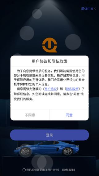 途强物联app官方下载2025最新版