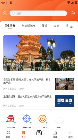 数智天下大同app下载