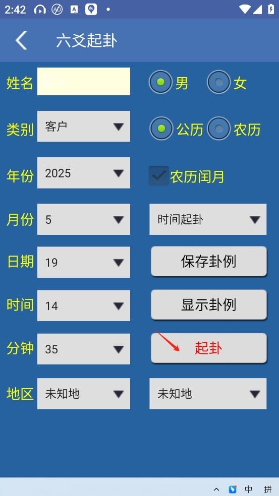 综合排盘免费版下载