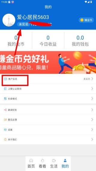 看看卫健app