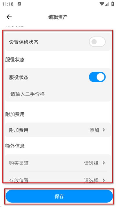 极简记物app