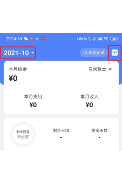 一羽记账官方版 一羽记账官方版