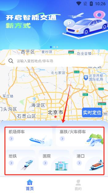 免费停车快查助手app手机版下载