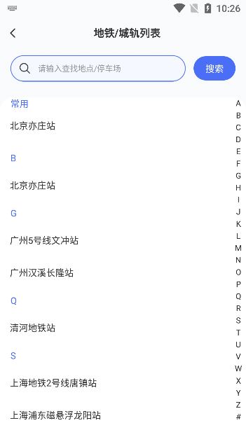 免费停车快查助手app手机版下载