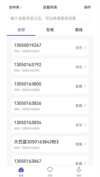 途强物联app官方下载2025最新版