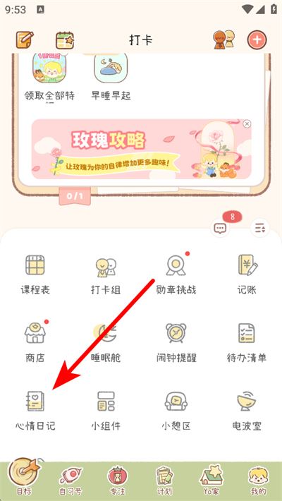 YoYo日常app
