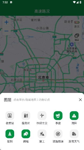 山东高速智慧出行平台官方版
