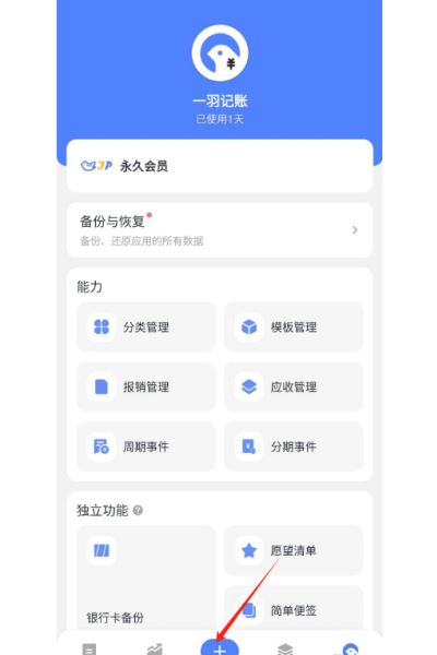 一羽记账官方版 一羽记账官方版