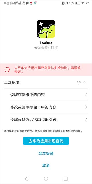 Lookus软件正版