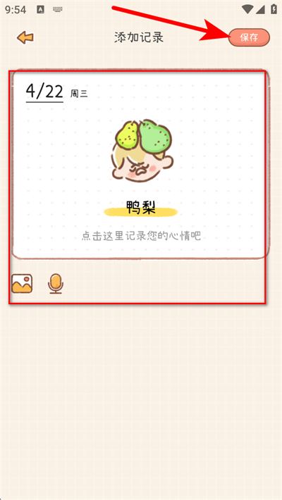 YoYo日常app