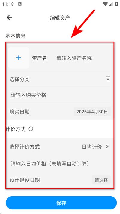 极简记物app