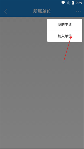 如何绑定所属单位配图2