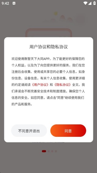 数智天下大同app下载