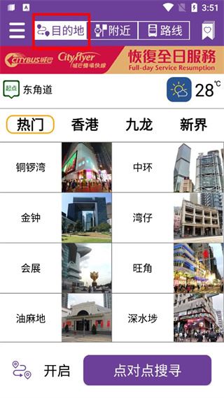 香港新巴城巴app 香港新巴城巴app
