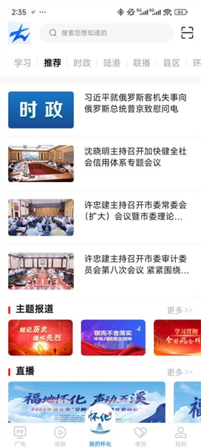 我的怀化