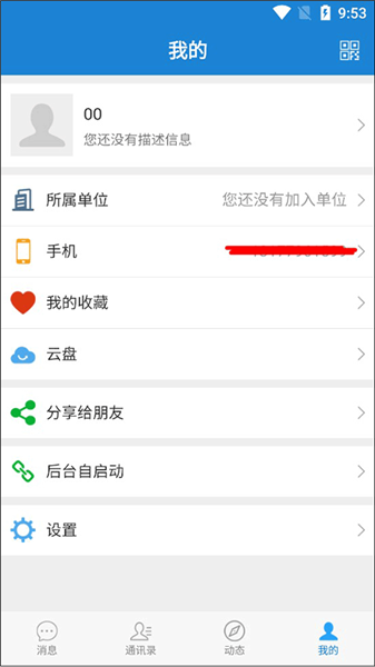 如何绑定所属单位配图1