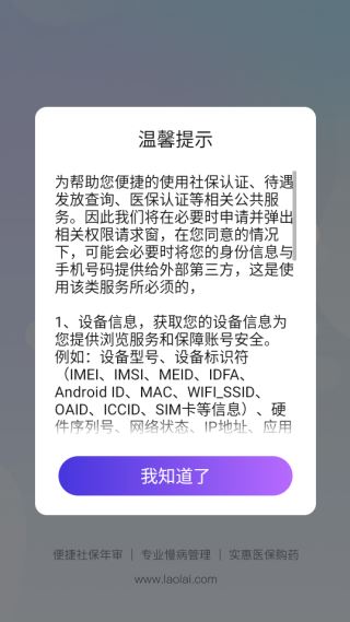 老来网app下载认证养老保险(老来健康)