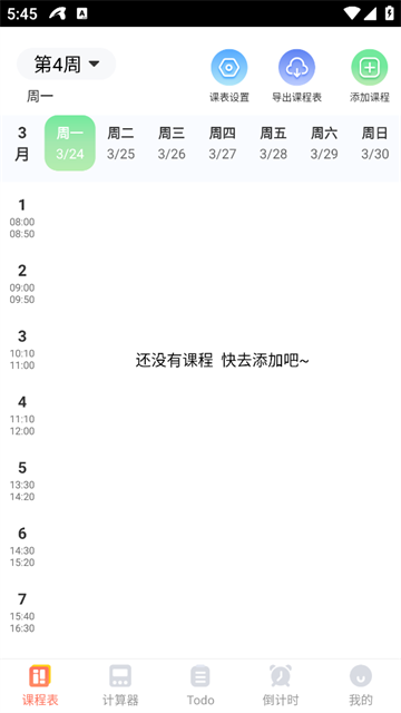 课程表iNotes手写白板图片1