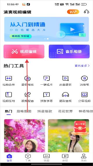 清爽视频编辑器旧版本