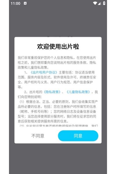 出片啦
