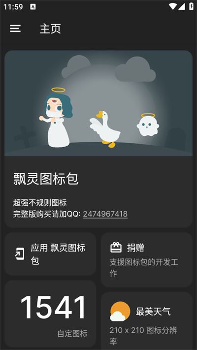 飘灵图标包