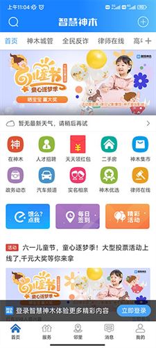 智慧神木app