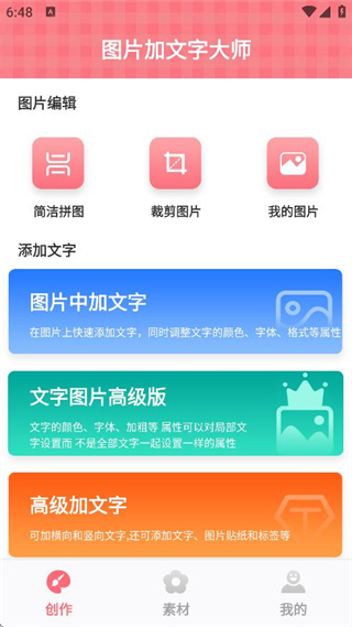 图片加文字大师版