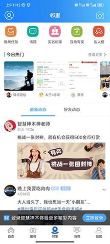 智慧神木app