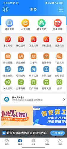 智慧神木app