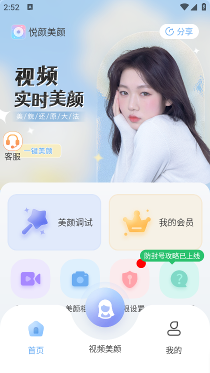悦颜视频美颜使用说明配图1