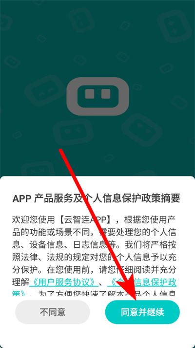 云智连