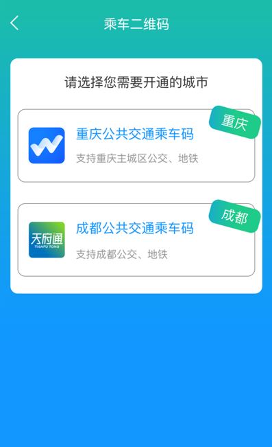 重庆市民通app最新版下载