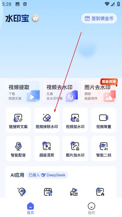 水印宝app