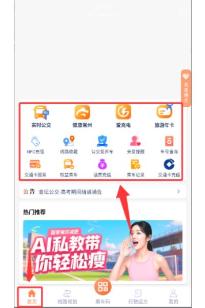 常州行官方正版