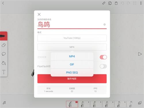 flipaclip动画制作app最新版24
