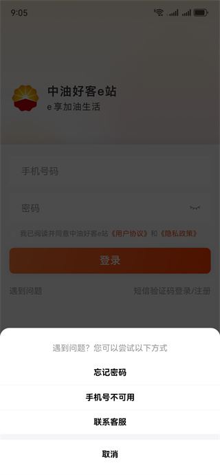 中油好客e站app下载安装最新版