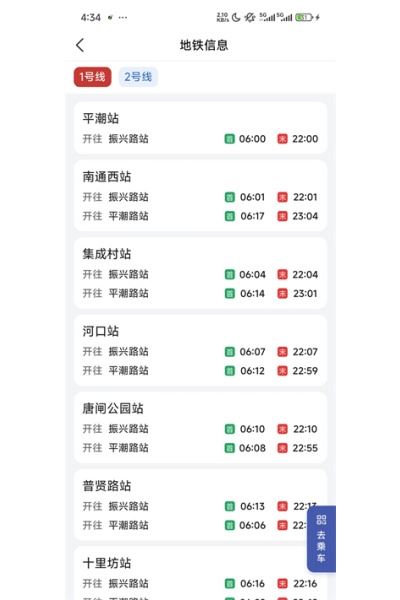 畅行南通掌上公交 畅行南通掌上公交
