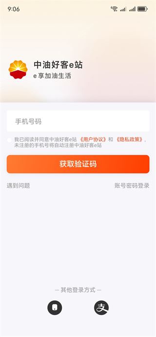 中油好客e站app下载安装最新版