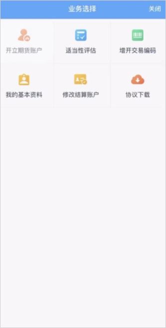 平安期货软件