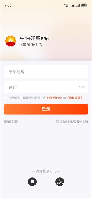 中油好客e站app下载安装最新版