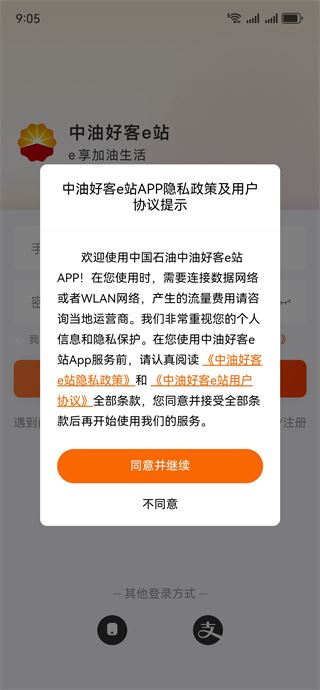 中油好客e站app下载安装最新版