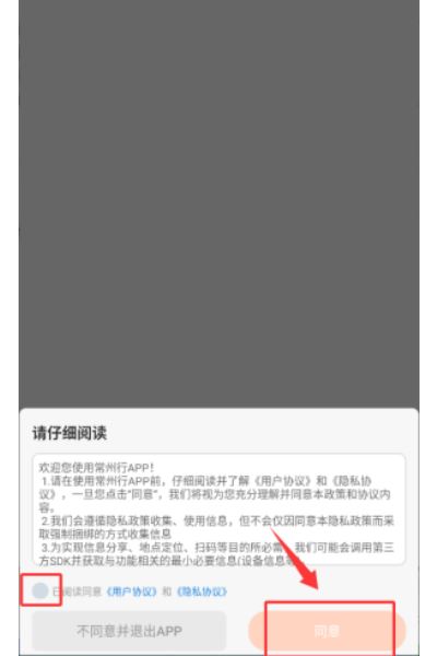 常州行官方正版