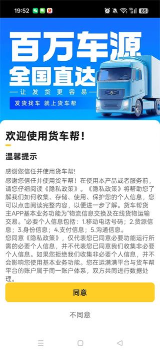 货车帮货主找车版app官方下载