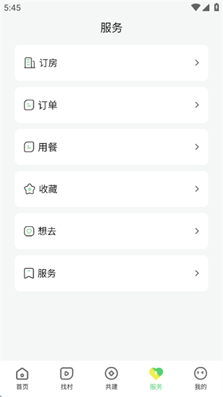 找村