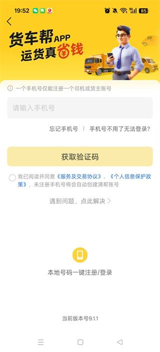 货车帮货主找车版app官方下载