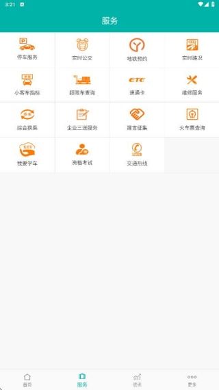 北京交通app最新版下载