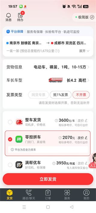 货车帮货主找车版app官方下载
