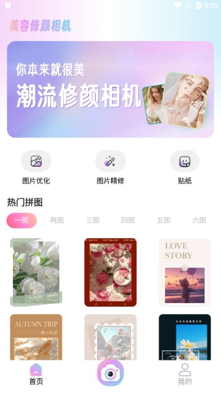 修颜美容相机下载app